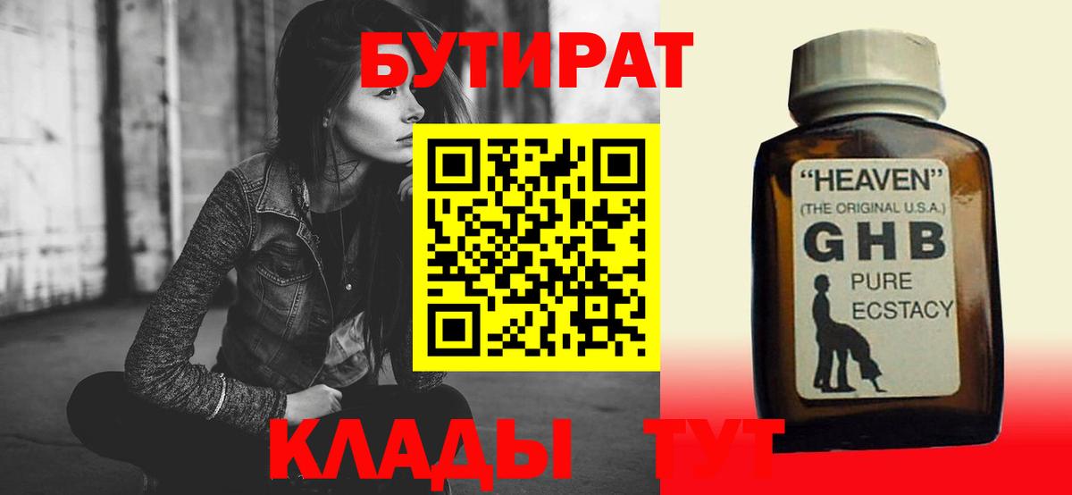 Шали  Бутират  Вход с VPN  БУТИРАТ оксибутират 