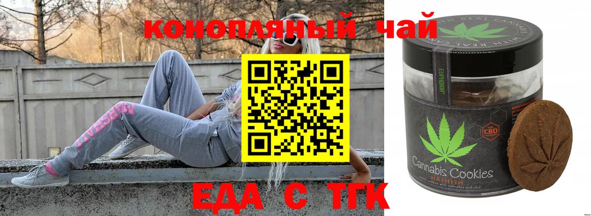 Шали  Печенье с ТГК конопля  Вход с VPN 