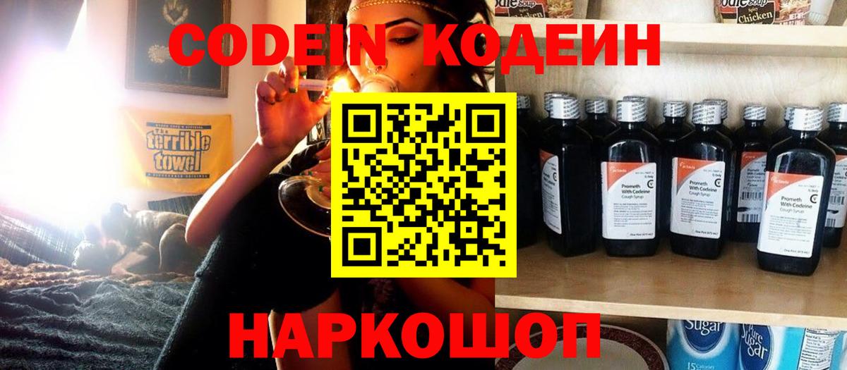 Codein Purple Drank Шали