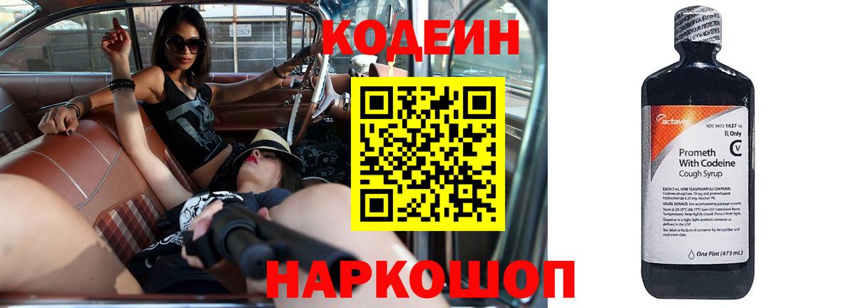 Шали  Кодеин Purple Drank  Вход с VPN  Кодеиновый сироп Lean Purple Drank 