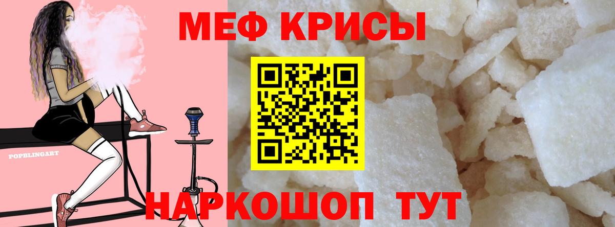 Шали  МЯУ-МЯУ кристаллы  МЕФ VHQ  МЯУ-МЯУ  Вход с VPN 